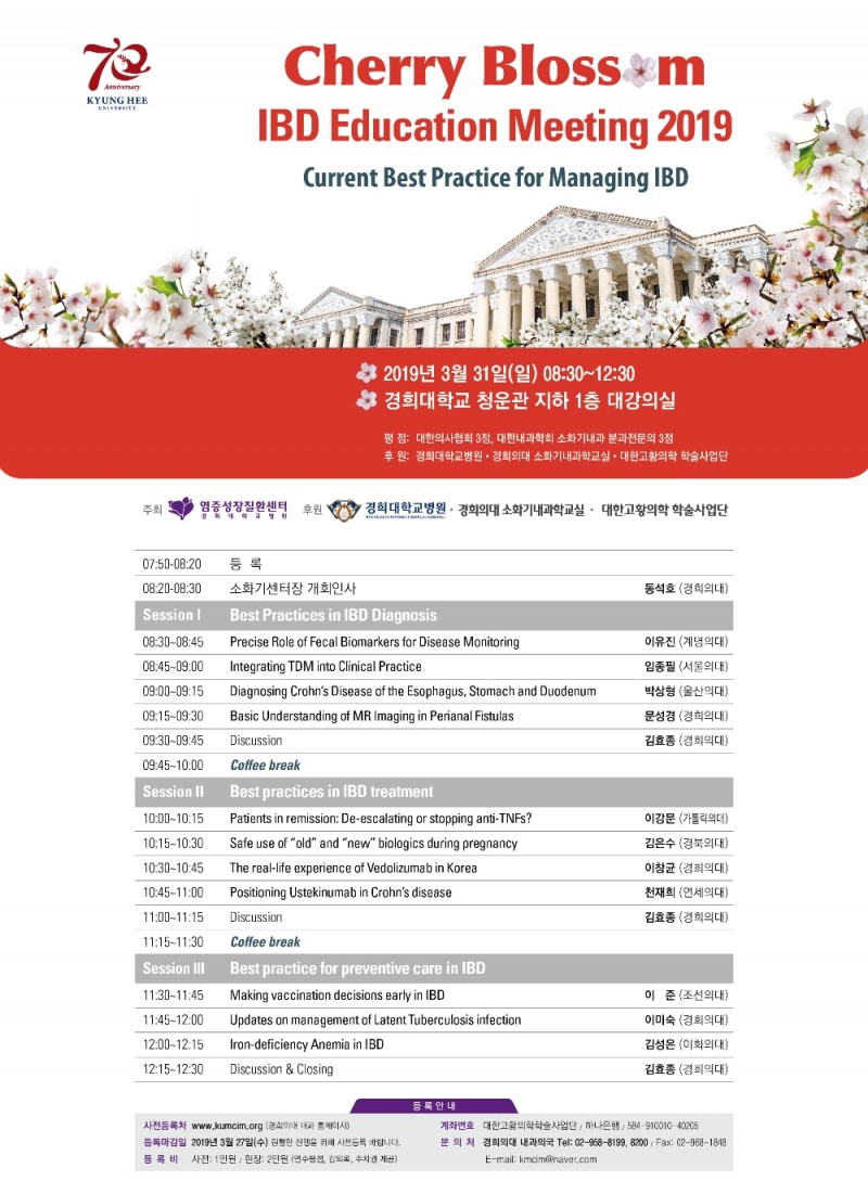 경희대병원 염증성장질환센터, 제4회 연수강좌 개최