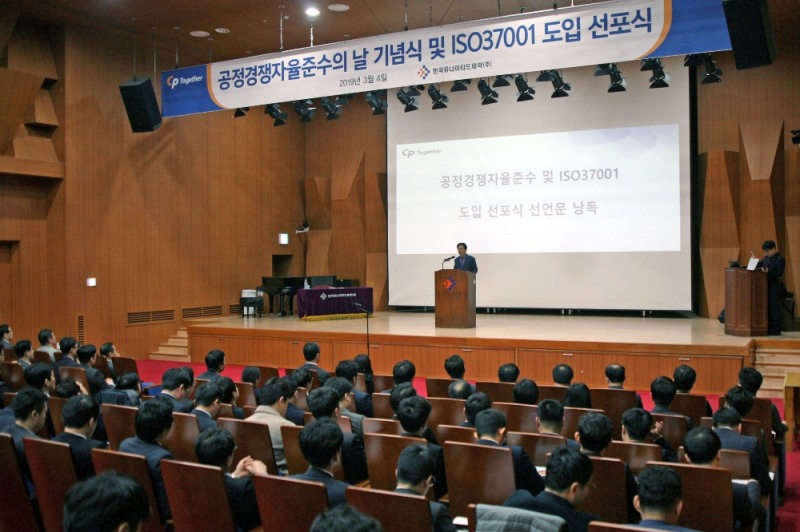 한국유나이티드제약, '공정경쟁자율준수의 날 기념식'·'ISO37001 도입 선포식' 개최
