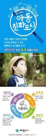 제천시, 아동친화예산서 발간