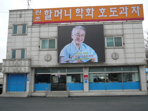 결혼식 인기 답례품 학화호도과자, 용산 아이파크몰에서 팝업스토어 오픈