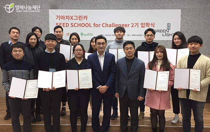 (사진=열매나눔재단은 SEED SCHOOL 2기 입학식을 가졌다.)