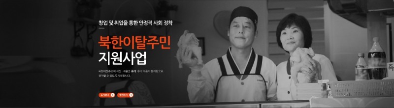 (사진=열매나눔재단은 북한이탈 주민들이 안정적으로 사회에 정착할 수 있도록 창업, 취업 지원 사업을 하고 있다.)