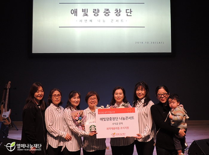 (사진=열매나눔재단은 취약계층아동 조식 지원 등 나눔콘서트를 통한 지원사업도 벌이고 있다.)