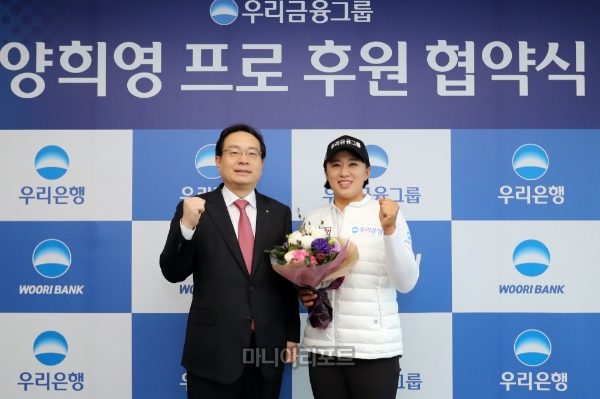 ‘민모자 우승’ 양희영, 우리금융그룹과 메인스폰서 계약