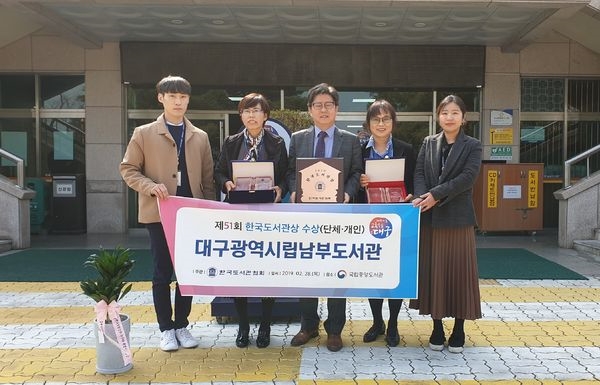 대구남부도서관, 제51회 한국도서관상 수상