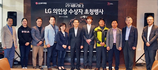(사진='LG 의인상' 수상자 초청 행사)