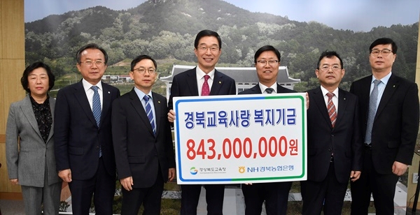 경북교육사랑카드 복지기금 전달식 개최, 8억4천만원 조성