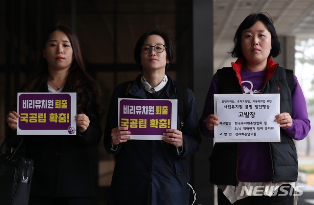 '정치하는엄마들' 회원들이 지난 5일 오후 서울중앙지검에서 '유치원 개학 연기 집단행동'을 벌인 한국유치원총연합회에 대한 고발장을 제출하기 위해 청사로 들어서고 있다. 사진=뉴시스