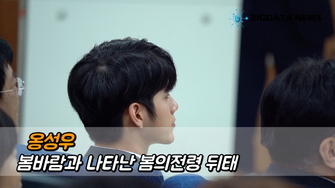 옹성우, 봄바람과 나타난 봄의전령 뒤태