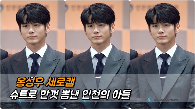 옹성우, 슈트로 한껏 뽐낸 인천의 아들