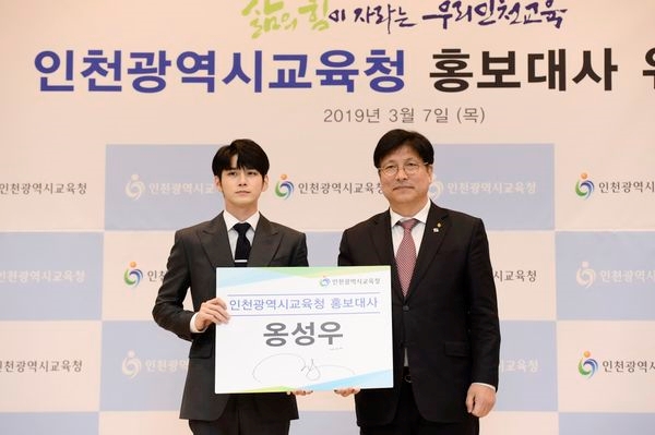 인천교육청, 홍보대사에 옹성우 위촉...인천교육 대표 얼굴 됐다.