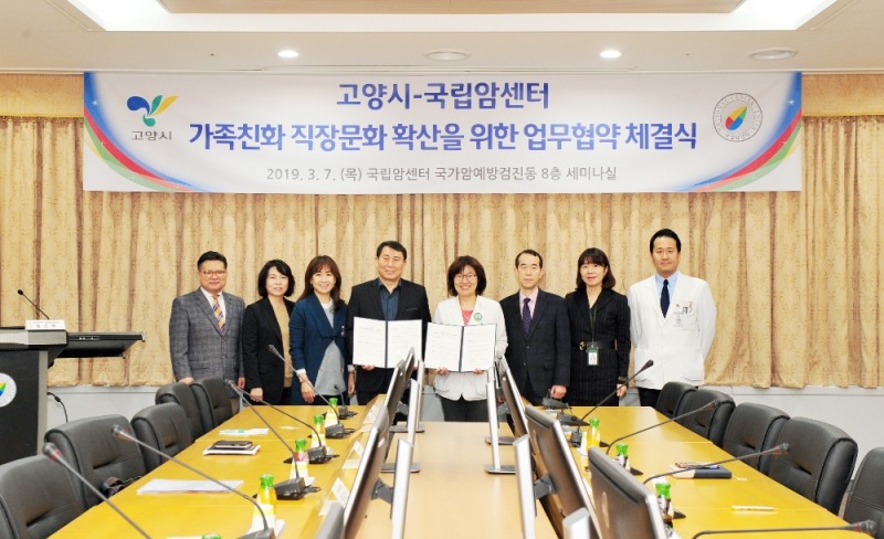 사진=(왼쪽에서 세번째부터) 이해림 고양시의원, 명재성 고양시 복지여성국장, 이은숙 국립암센터 원장 등 관계자가 참석한 가운데 고양시-국립암센터 가족친화 직장문화 확산을 위한 업무협약을 체결했다.