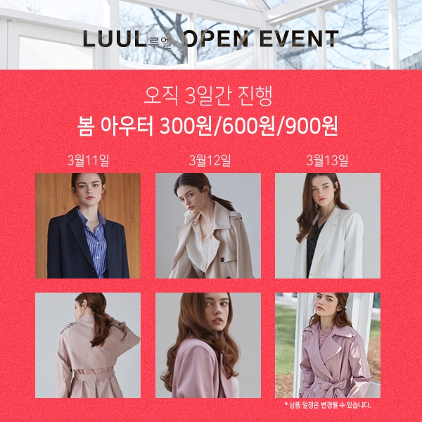SPA 브랜드 루엘(LUUL), 3.6.9 이벤트 '주목'