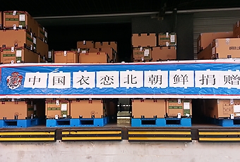 (사진=이랜드복지재단은 1990년대 후반부터 북한주민돕기 사업을 진행중이다.)