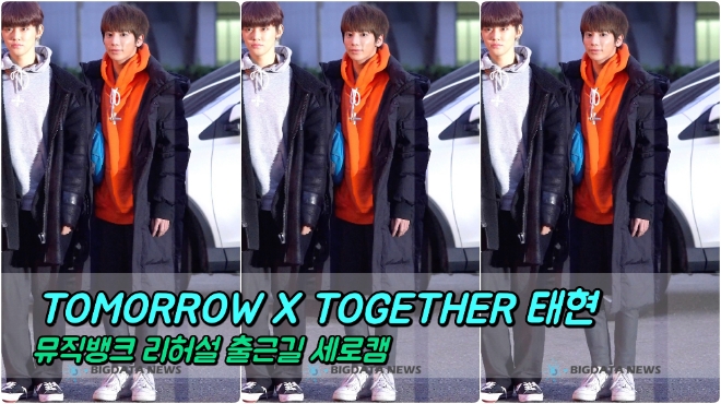 투모로우바이투게더(TOMORROW X TOGETHER) 태현 포커스 3월 8일 뮤직뱅크 리허설 출근길