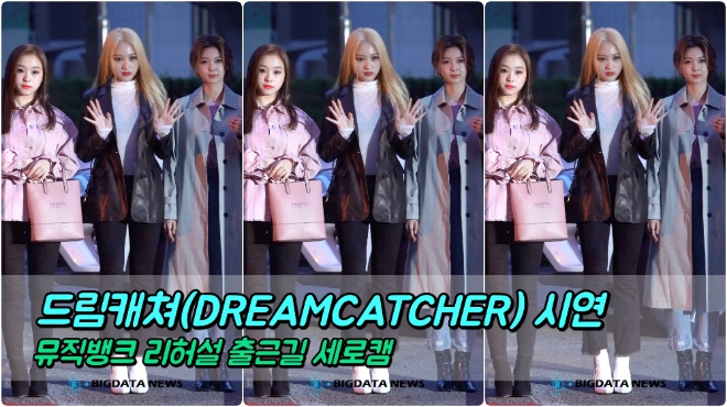 드림캐쳐(DREAMCATCHER) 시연 포커스 3월 8일 뮤직뱅크 리허설 출근길