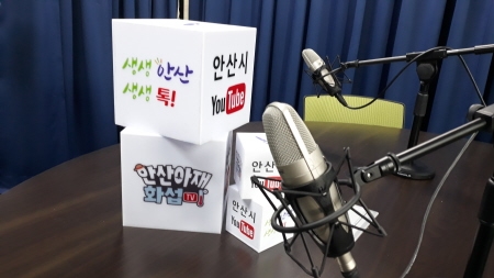 안산시 유튜브 방송, 새롭게 단장 오는 15일 첫방송