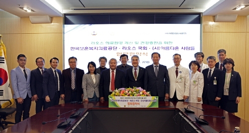 보훈공단, 라오스 의료환경 개선·건강증진 위한 MOU 체결