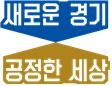 경기도, 대형 신축 민간건축물 내 ‘청소원 휴게시설’ 설치 권고