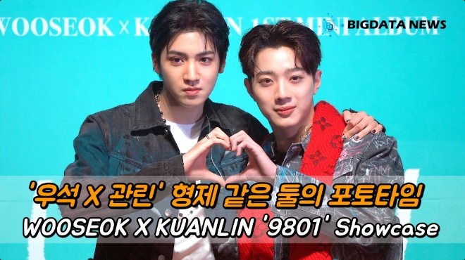 우석X관린 형제같은 둘의 포토타임