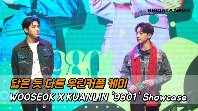 우석X관린 닮은 듯 다른 우린커플 케미