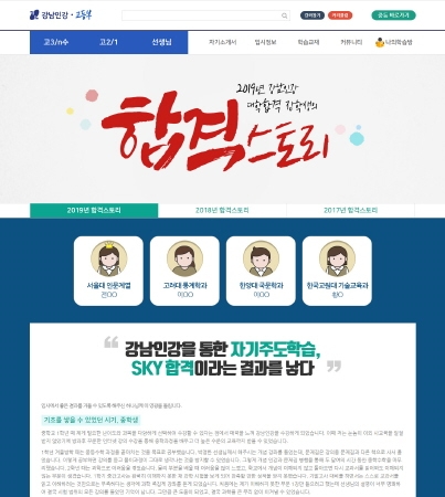 서울 강남구, 인터넷 수능방송 수강생 장학금 지급