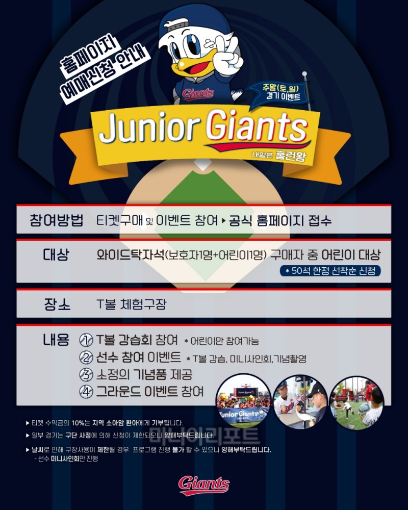롯데, '주니어 자이언츠' 사전신청 실시