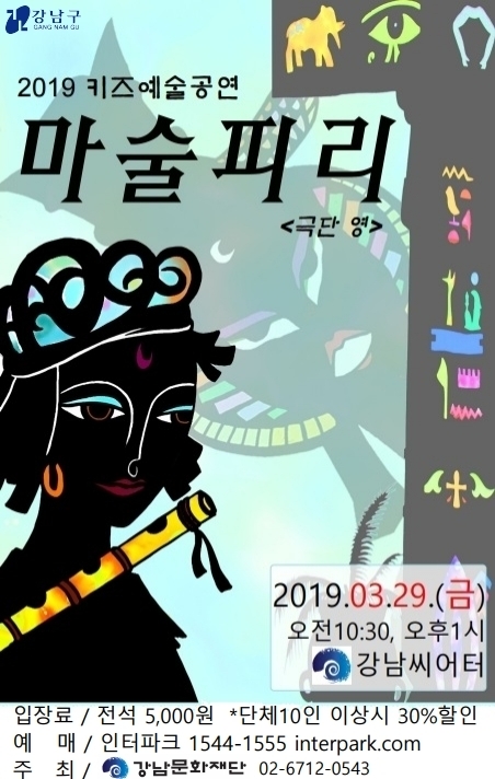 (사진=2019 키즈예술공연)