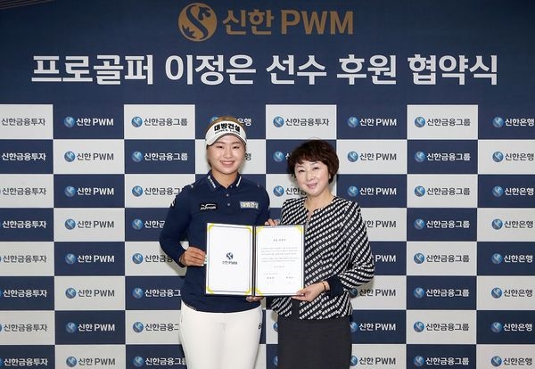 13일 오후 신한은행 본점에서 열린 신한 PWM 프로골퍼 이정은(23, 대방건설) 브랜드 홍보 대사 협약식에서 프로골퍼 이정은 선수(왼쪽)와 신한금융그룹 WM그룹 왕미화 부문장(오른쪽)이 협약식을 마치고 기념 촬영을 하고 있다.