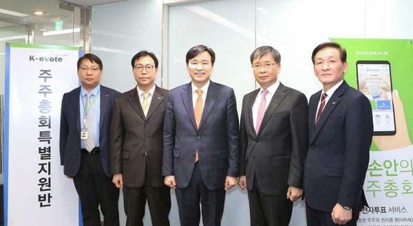 '상장회사 주주총회특별지원반 출범식'에 참석한 이병래 예탁결제원 사장(왼쪽에서 세번째).