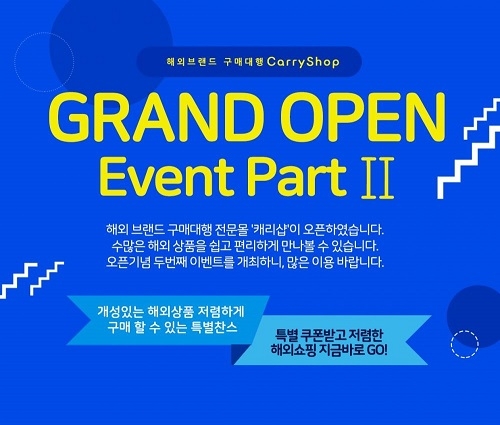 해외직구쇼핑몰 캐리샵, “3만원 이상 구매 시 해외 무료배송 가능해”