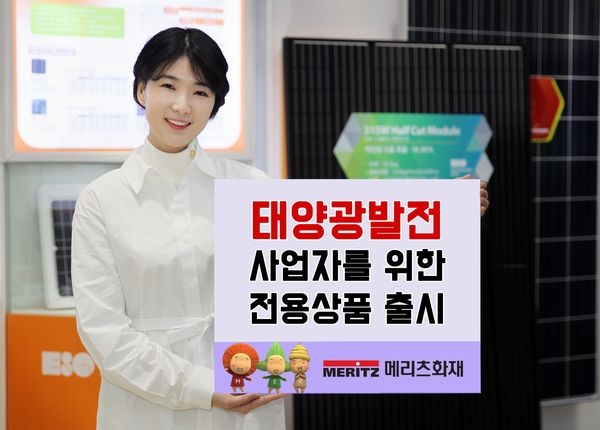 메리츠화재, 엔지니어링공제조합과 태양광발전소종합보험 출시