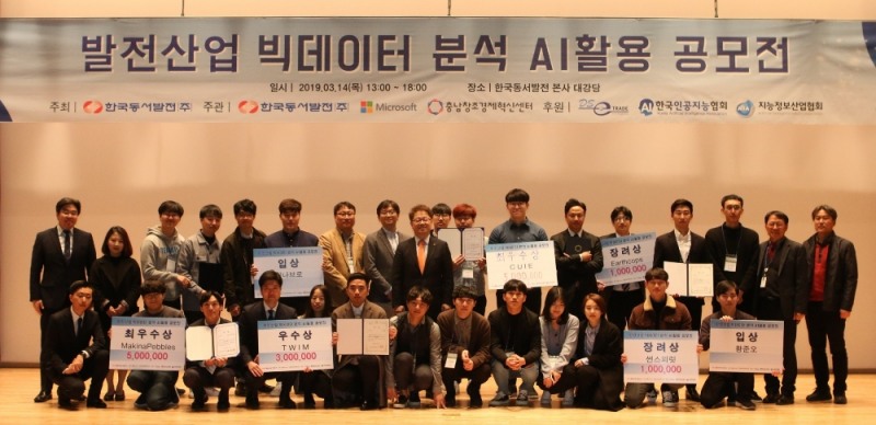 한국마이크로소프트와 한국동서발전이 14일 ‘발전산업 빅데이터 분석 AI 활용 공모전’을 성황리에 마쳤다./사진=한국마이크로소프트 제공