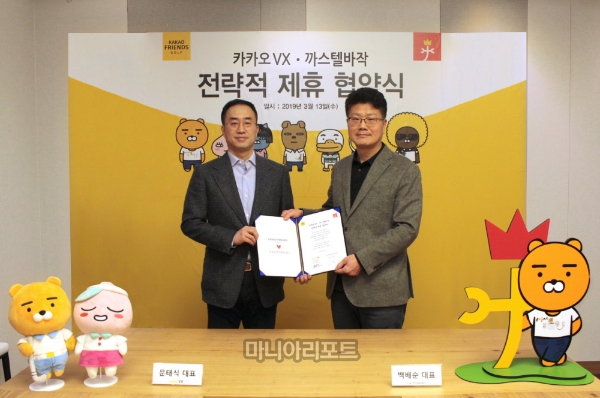 카카오 VX 문태식 대표(좌)와 까스텔바작 백배순 대표(우). 사진=까스텔바작