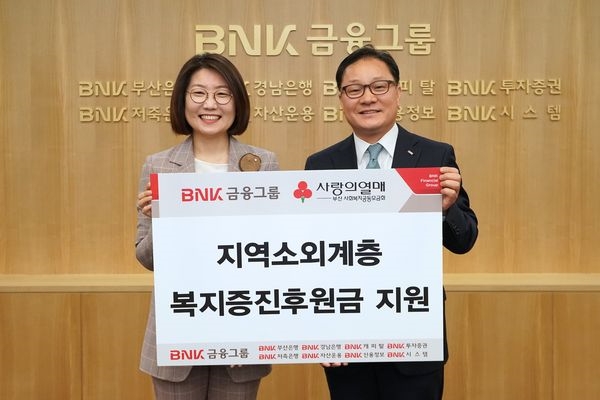 BNK금융그룹은 15일 오전, 본사에서 지역 소외계층 복지 지원을 위해 부산사회복지공동모금회에 후원금 1억2000만원을 전달했다. BNK금융지주 정성재 그룹경영지원부문장(오른쪽), 부산사회복지공동모금회 장보임 사무처장.