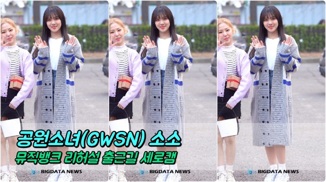 공원소녀(GWSN) 소소 포커스 3월 15일 뮤직뱅크 리허설 출근길
