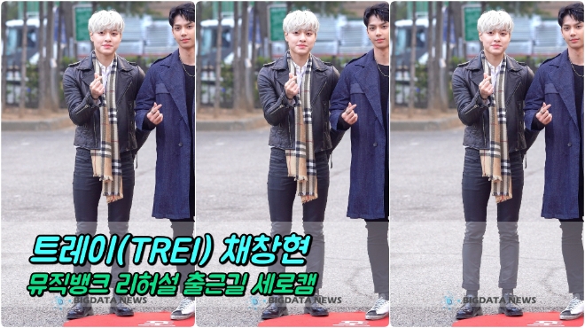 트레이(TREI) 채창현 포커스 3월 15일 뮤직뱅크 리허설 출근길