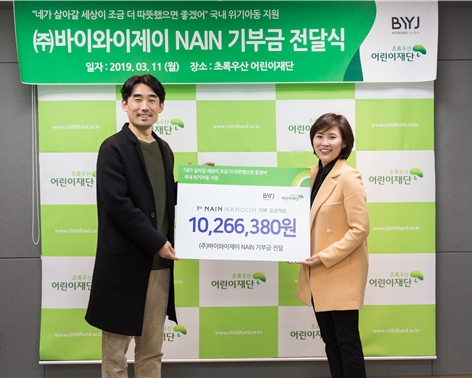 나인, 초록우산어린이재단에 나눔 프로젝트 기부금 전달