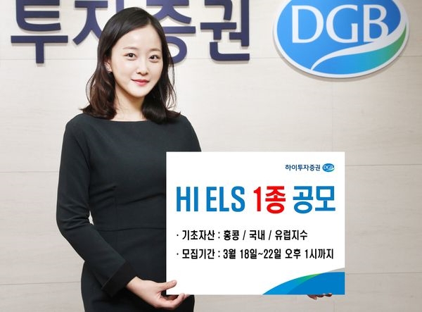 하이투자증권, ELS 1종 공모