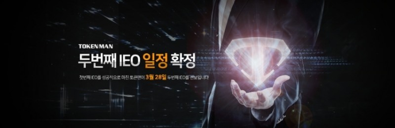 앵커네트워크 2초 신화의 새로운 시작, 토큰맨 2차 IEO 공개