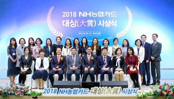 농협카드, '2018년 NH농협카드대상(大賞)' 시상식 개최