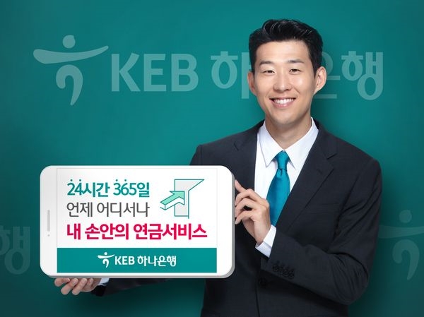 KEB하나은행, ‘모바일 퇴직연금 서비스’ 운영시간 확대 시행