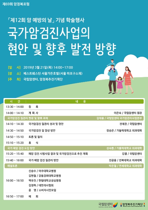 국립암센터, 국가암검진 질 향상 위한 학술행사 개최