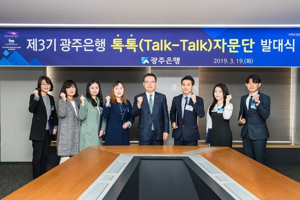 광주은행, ‘톡톡(Talk-Talk)자문단’ 3기 발대식 가져
