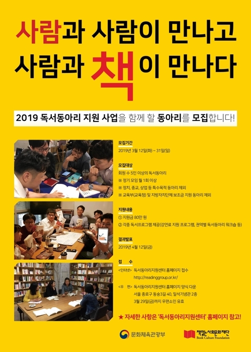 '400개 독서동아리에 80만원씩 지원' 사업 동아리 모집