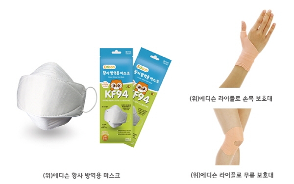 에디슨, 황사 방역용 유아 마스크(KF94)와 라이플로 손목·무릎 보호대 출시