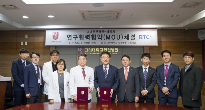 고려대 안산병원, 비티씨와 업무협약 체결