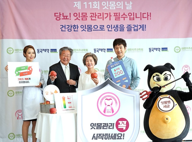 대한치주과학회·동국제약, 제 11회 잇몸의 날 개최