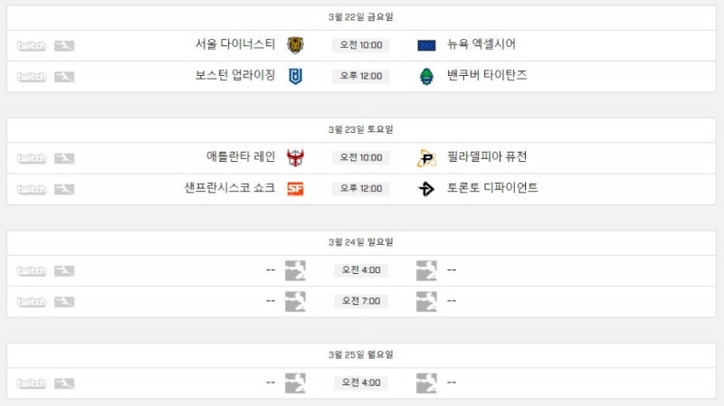 스테이지1 플레이오프 일정(사진=공식 사이트 캡처).