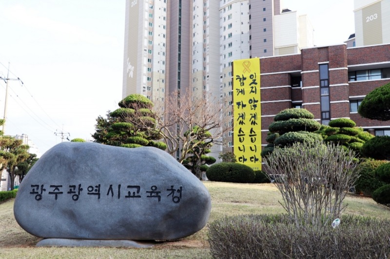 사진=광주교육청 제공